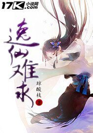 逸仙難求