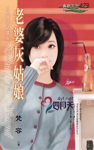 《老婆灰姑初(徵付灰姑初之二)》