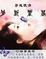 《夢斷紫禁》