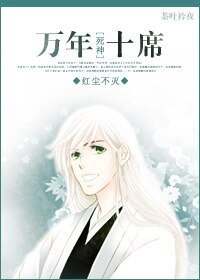 （死神同人）萬年十席