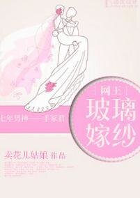 （網王同人）[網王]玻璃嫁紗