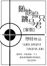 《(家教同人)隨地撿只跳馬君》