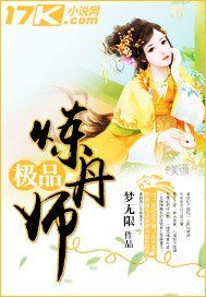 《極品煉丹師》
