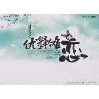 優釋儺之戀/釋情+月無情/涅盤+相看一世/神生（鳳凰無雙系列）
