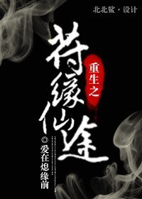 《重生之符緣仙途》