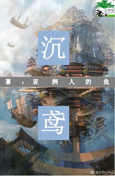《沉鳶》