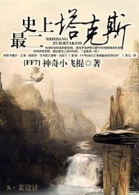 《(FF7同人)史上最二塔克斯》