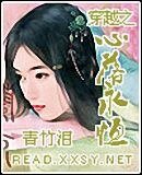 《穿越之心落永恆》