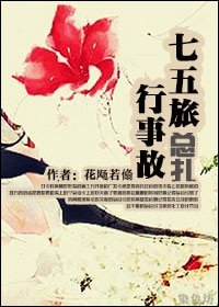 《(七五同人)七五旅行事故總扎》