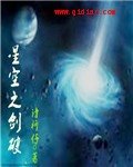 《(女神聯盟同人)星空之劍破》