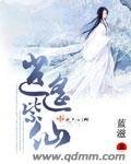 《逍遙紫仙》