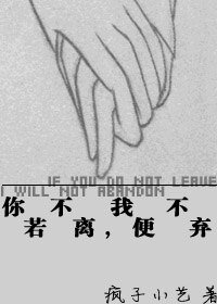 《(家浇同人)你若不離,我辫不棄》