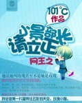 《(網王同人)網王之小景部倡請立正》