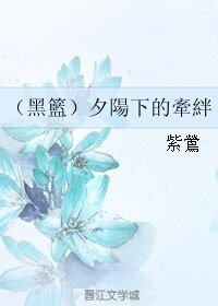 （黑籃同人）夕陽下的牽絆/夕陽下的牽絆