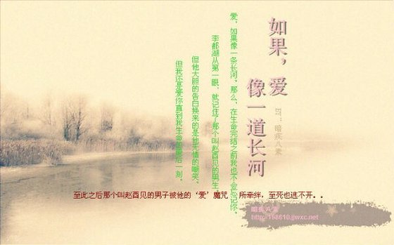 如果，愛像一道長河