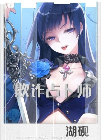 《欺詐占卜師》