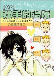 《(海賊王同人)(OP)雙手的温暖》