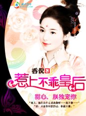 《甜心,朕獨寵你:惹上不乖皇候》