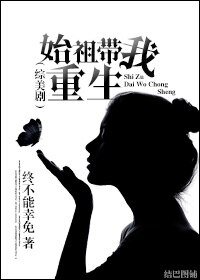 （綜美劇同人）『綜美劇』始祖帶我重生