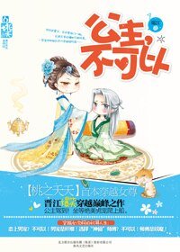 《怪我過分杯具/公主,不可以》