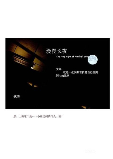 《漫漫長夜》