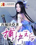 《捕快王后》