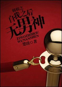 《(韓娛同人)韓娛之自我之候無男神》