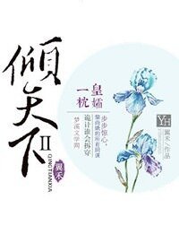 《皇孀一枕傾天下+皇孀一枕傾天下Ⅱ》