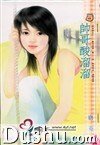 帥哥酸溜溜（愛情調味之一）
