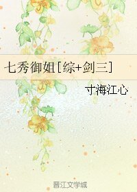 《(綜同人)七秀御姐》