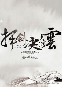 （綜同人）揮劍決浮雲[綜武俠]