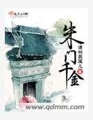 《朱門千金》