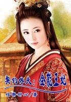 《契約休夫:全能王妃》