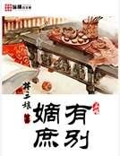 《嫡庶有別》