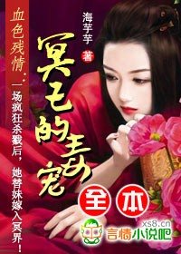 《血色殘情:冥王的毒寵》