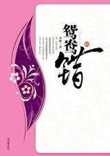 鴛鴦錯（原名：老房有喜）