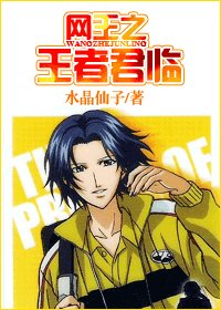 （網王同人）網王之王者君臨