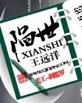 《陷世》