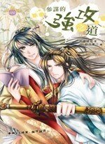 《參謀的強攻之道(出書版)》