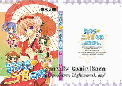 《節哀唷,二之宮同學07》
