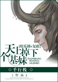 （綜同人）天上掉下個基妹[娛樂圈+復聯]