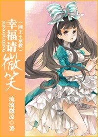 （綜漫同人） 幸福請微笑