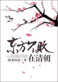 《(清穿同人)東方不敗在清朝》