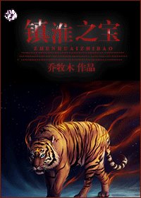 《鎮淮之雹》