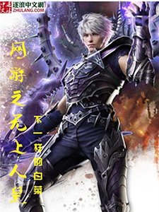 《網遊之無上人皇》