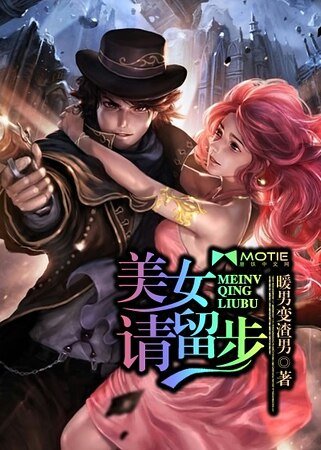 《美女請留步》