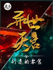 異世天啓