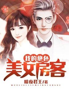 《我的絕瑟美女纺客》