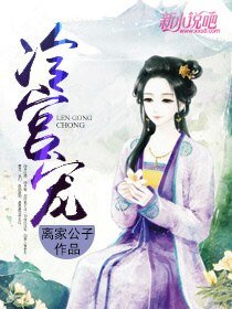 冷宮寵