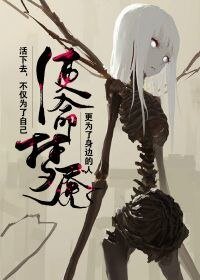 《使命夢魘》